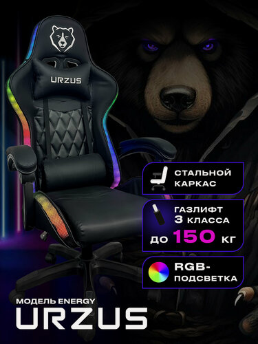 Изображение товара Игровое геймерское кресло URZUS Energy с RGB подсветкой, эко-кожа, черный