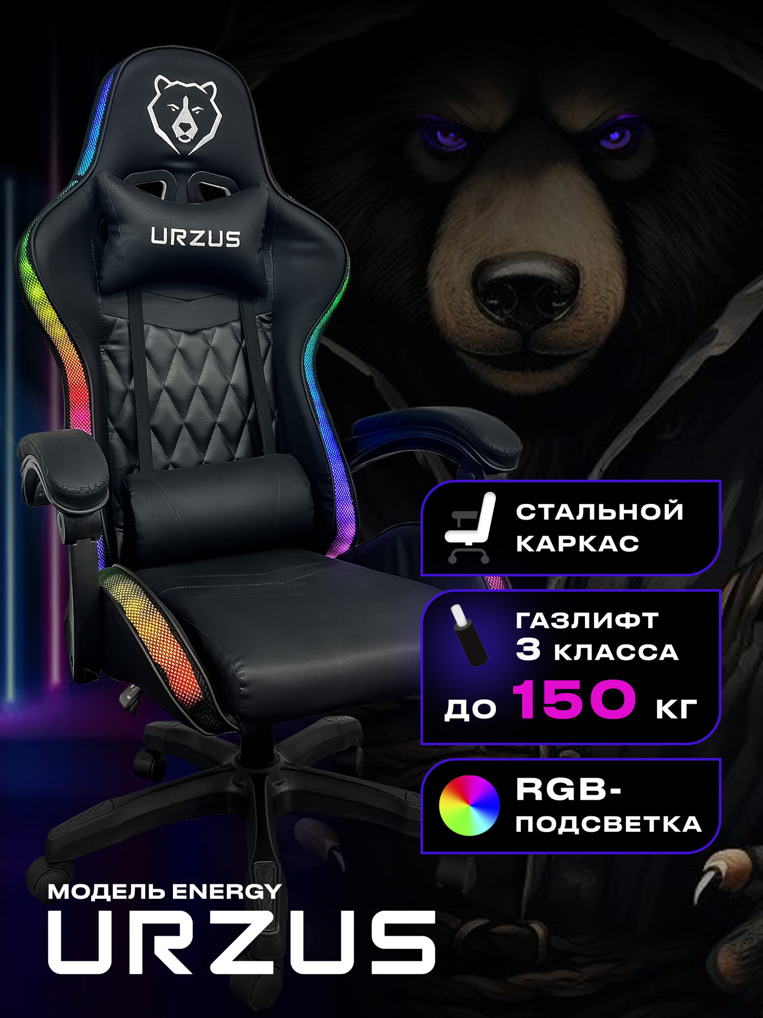 Игровое геймерское кресло URZUS Energy с RGB подсветкой, эко-кожа, черный