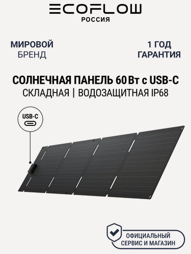 Изображение товара Солнечная панель складная EcoFlow 60 Вт (Type-C), универсальное крепление