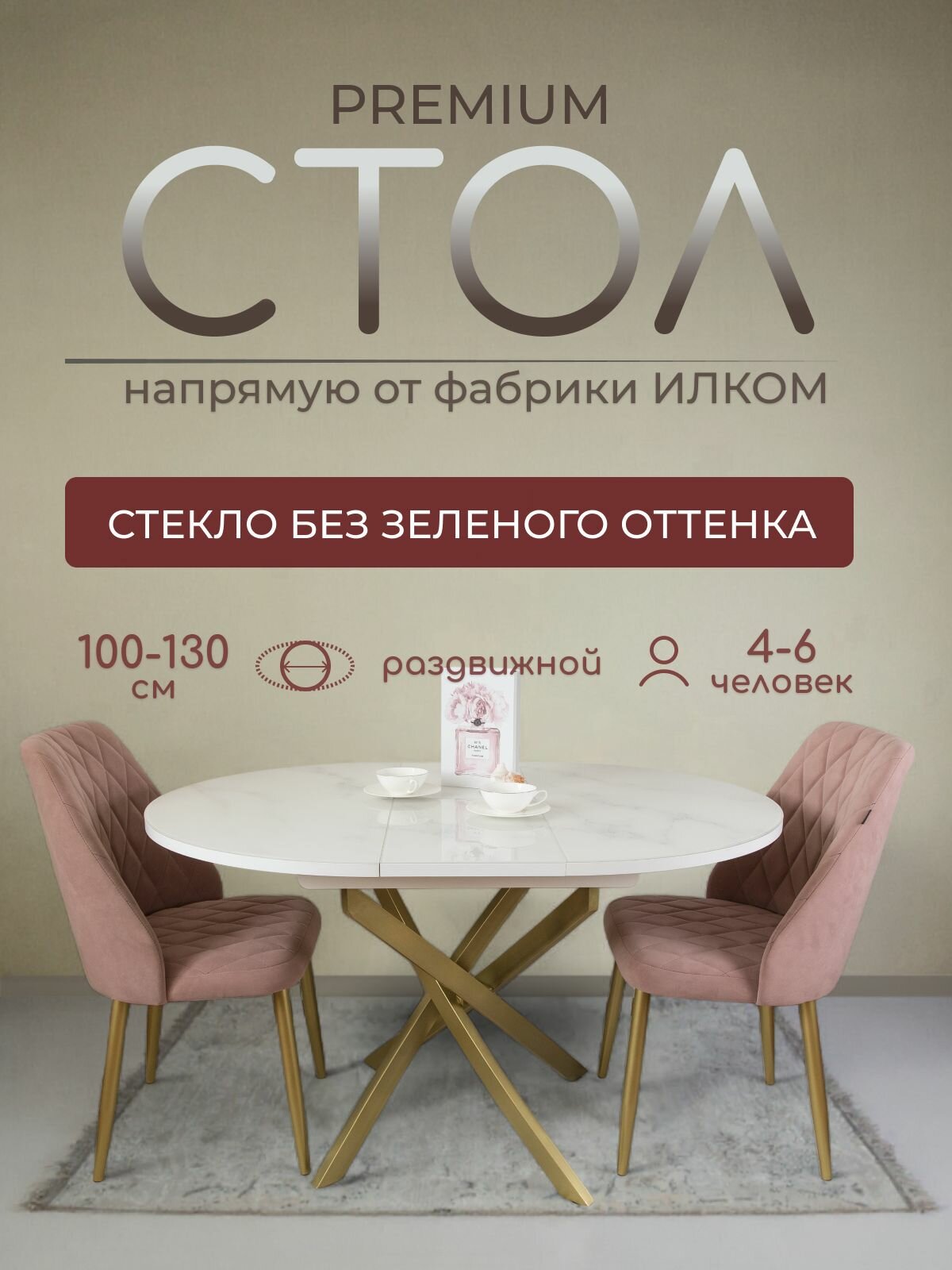 Стол кухонный обеденный. Золотые ножки круглый 100 см овальный 130 см.