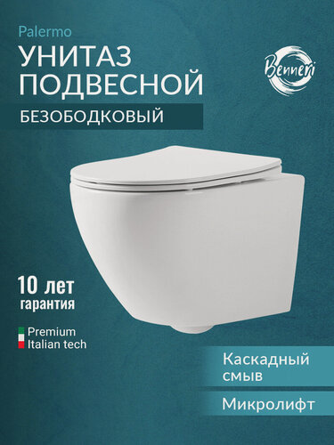 Изображение товара Подвесной унитаз Benneri Palermo B5.2.1176.00 безободковый, с микролифтом, торнадо, белый