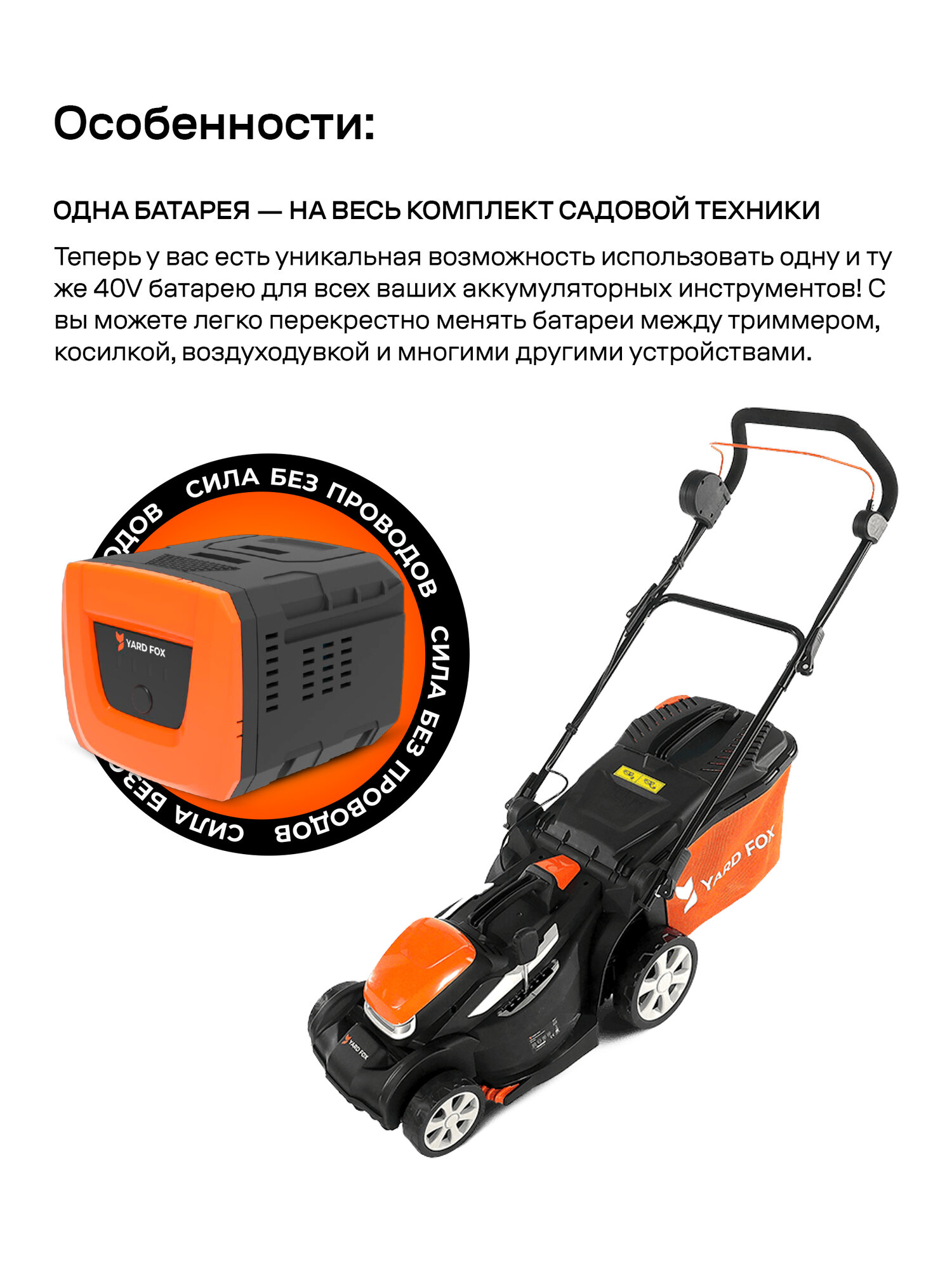 Изображение Газонокосилка аккумуляторная YARD FOX 3435B SET, 40 В, Li-Ion, аккум. и з/у в комплекте