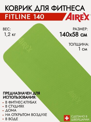 Изображение товара Коврик для фитнеса и гимнастики AIREX Fitline 140х58х1 см, цвет киви