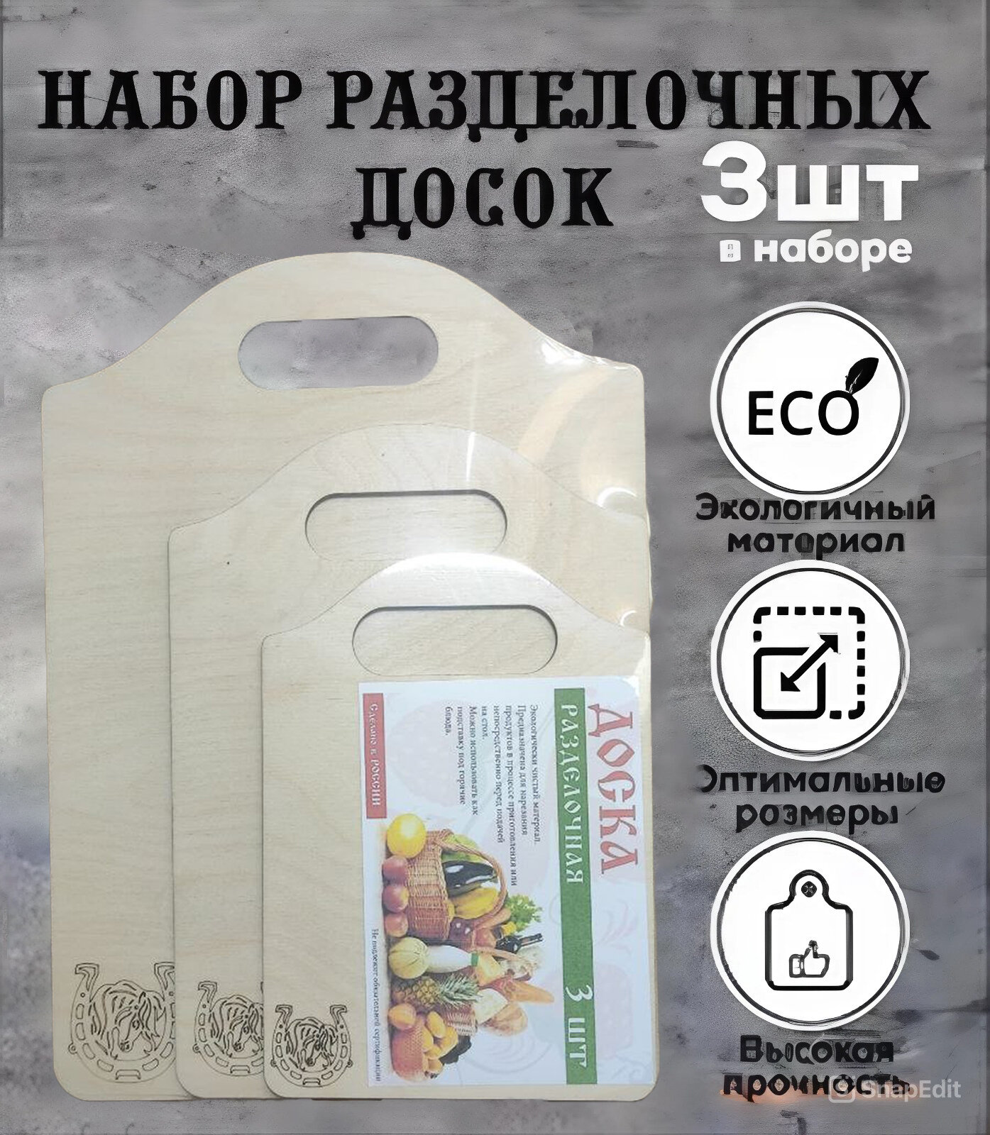 Набор разделочных досок , двухсторонние, дерево, 23x32/18x25/15х20 см