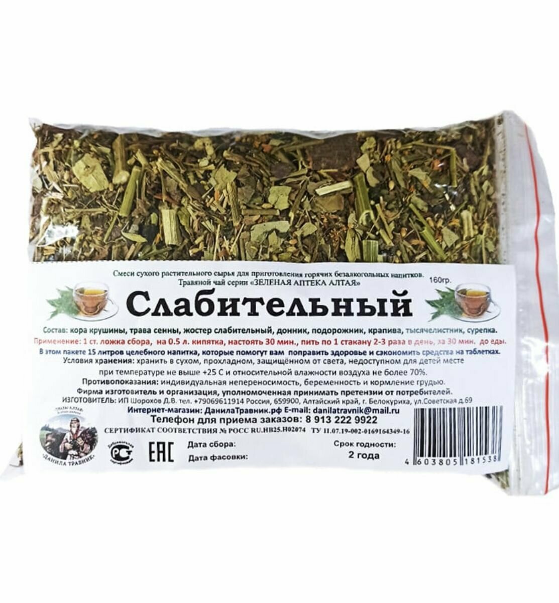 Сбор Слабительный 160 гр