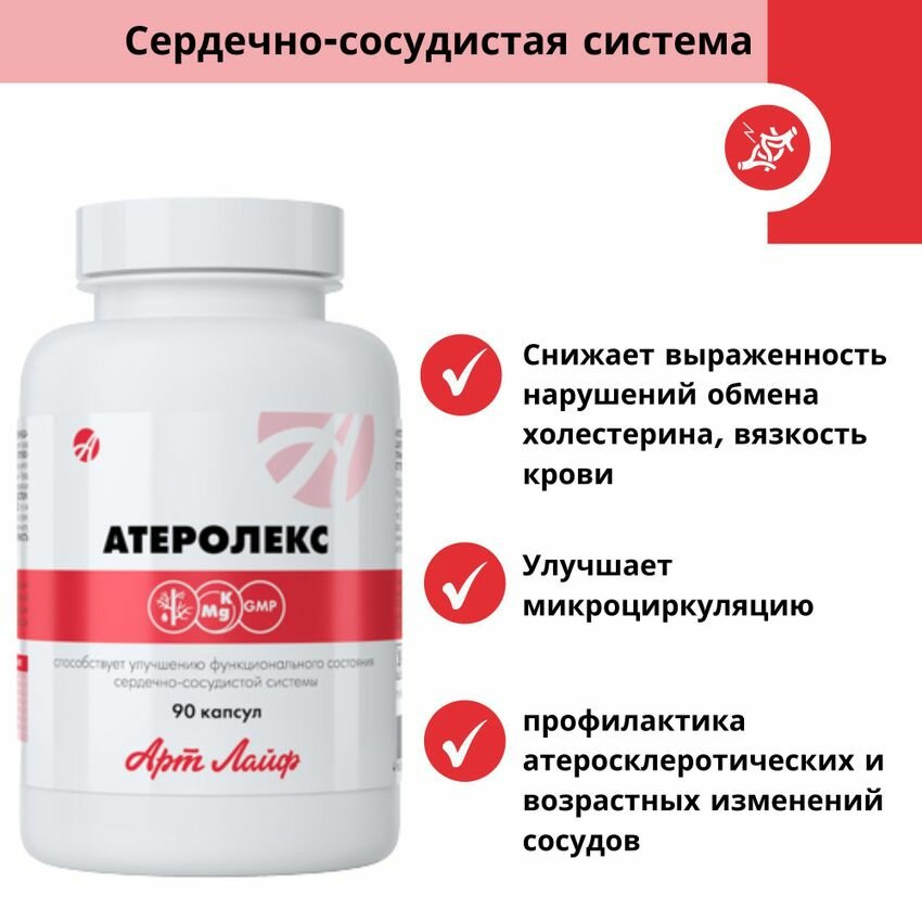 Изображение Комплекс Арт Лайф "Атеролекс", для сердца и сосудов, против холестерина, 400мг, 90 капсул