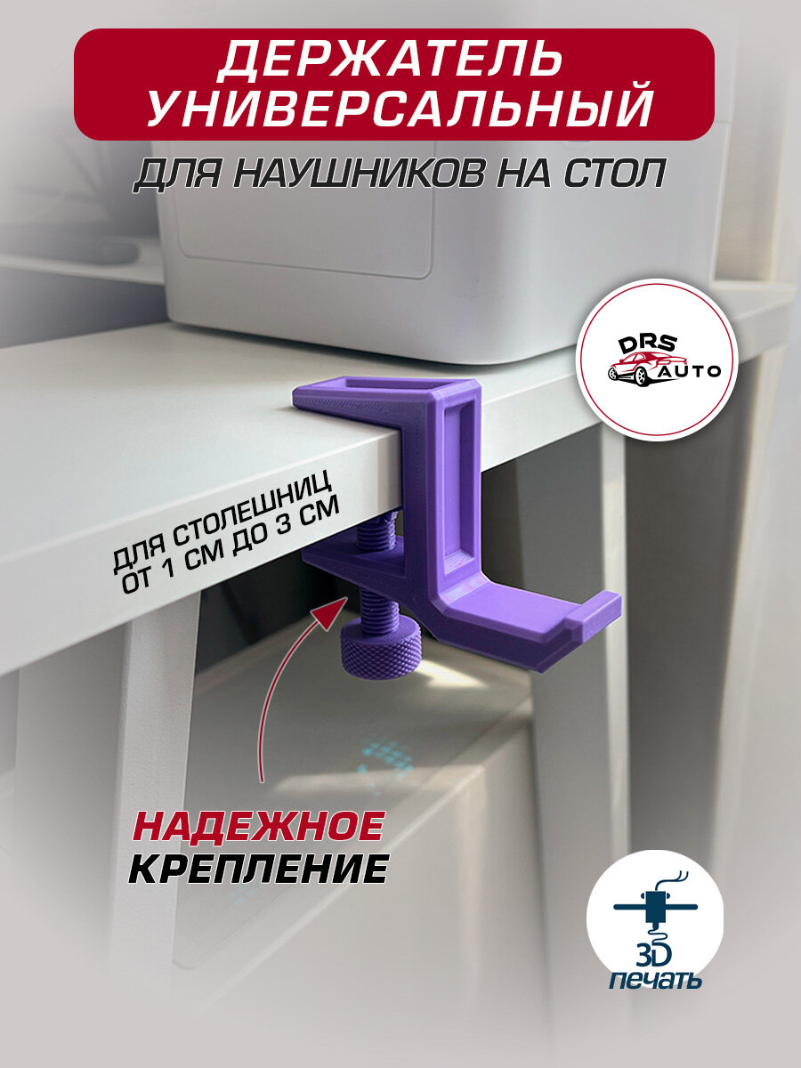 Держатель подставка для наушников на стол фиолетовый