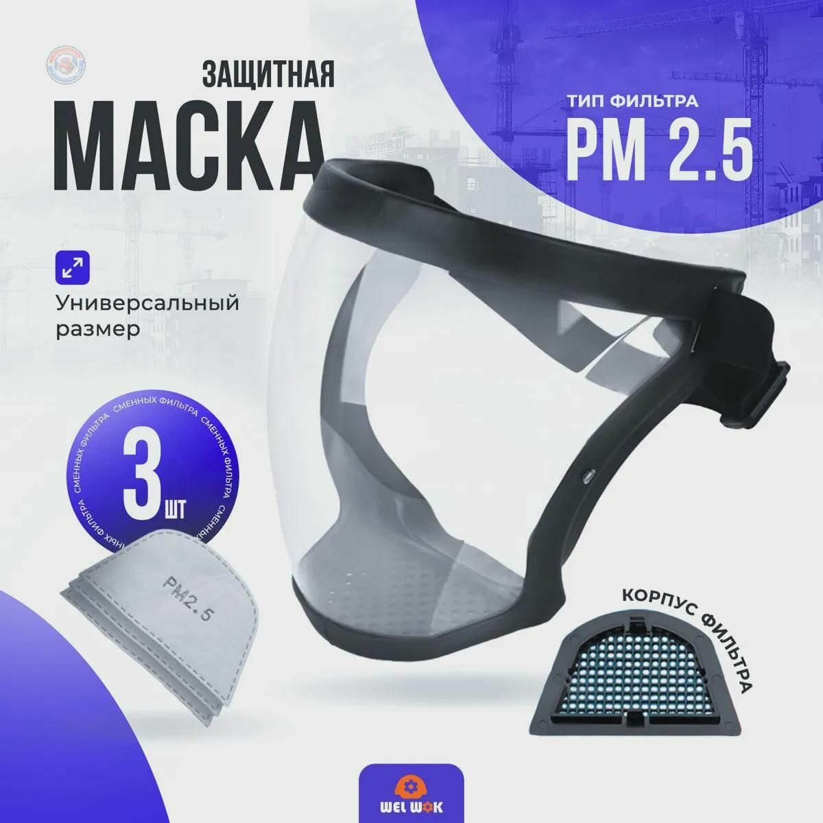 Прозрачный защитный щиток для лица многоразовая маска-экран от пыли и брызг для болгарки триммера бензокосы строительных и садовых работ