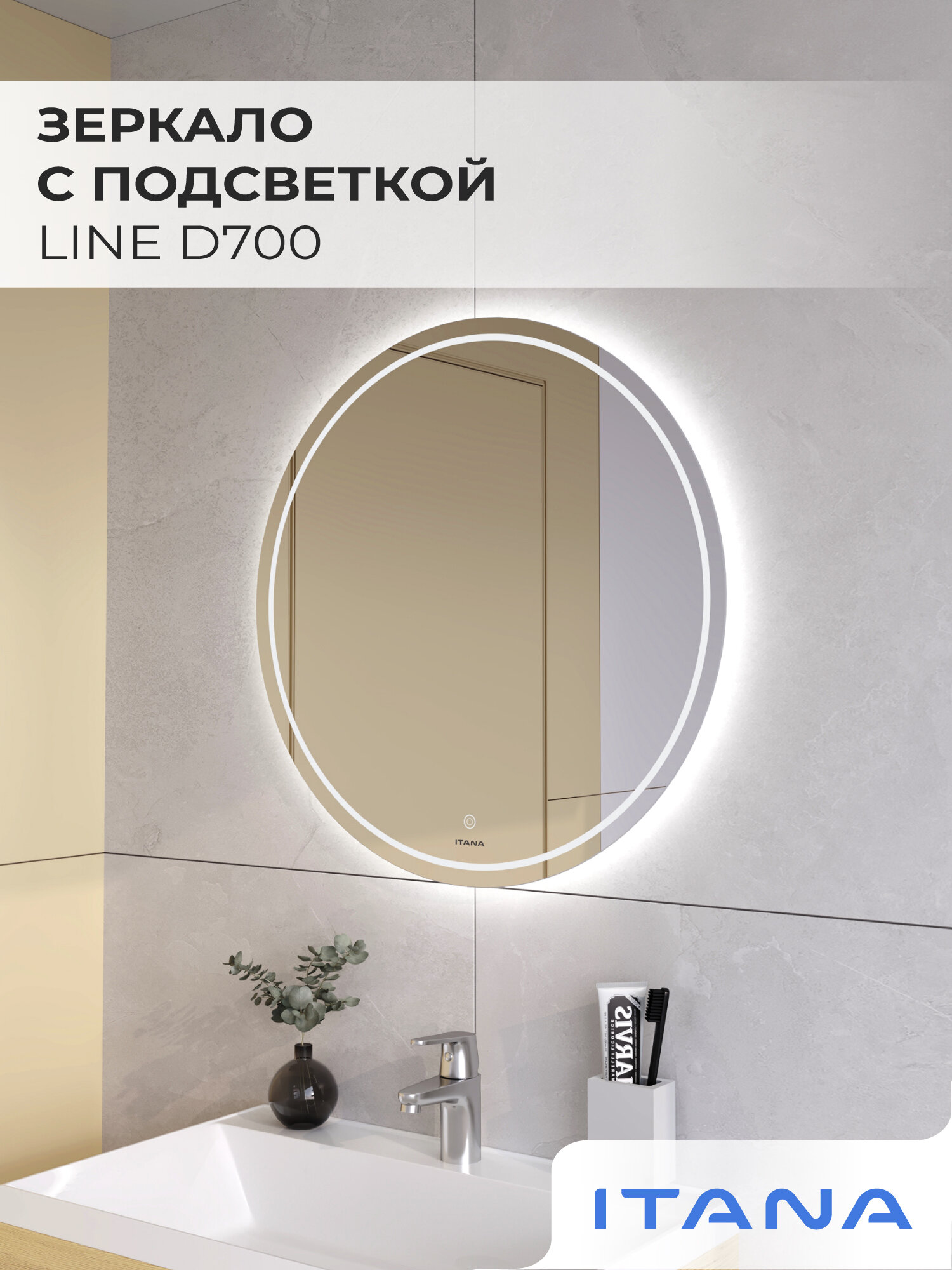 Зеркало с подсветкой в ванную зеркало для ванной с подсветкой круглое Итана Line D70