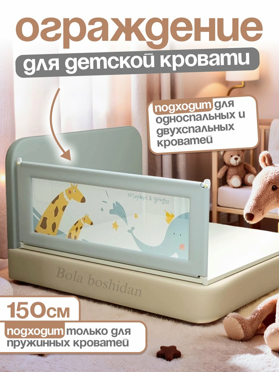 Защитный барьер , детский, для кровати,150, 180, 200 см, бортик от падения