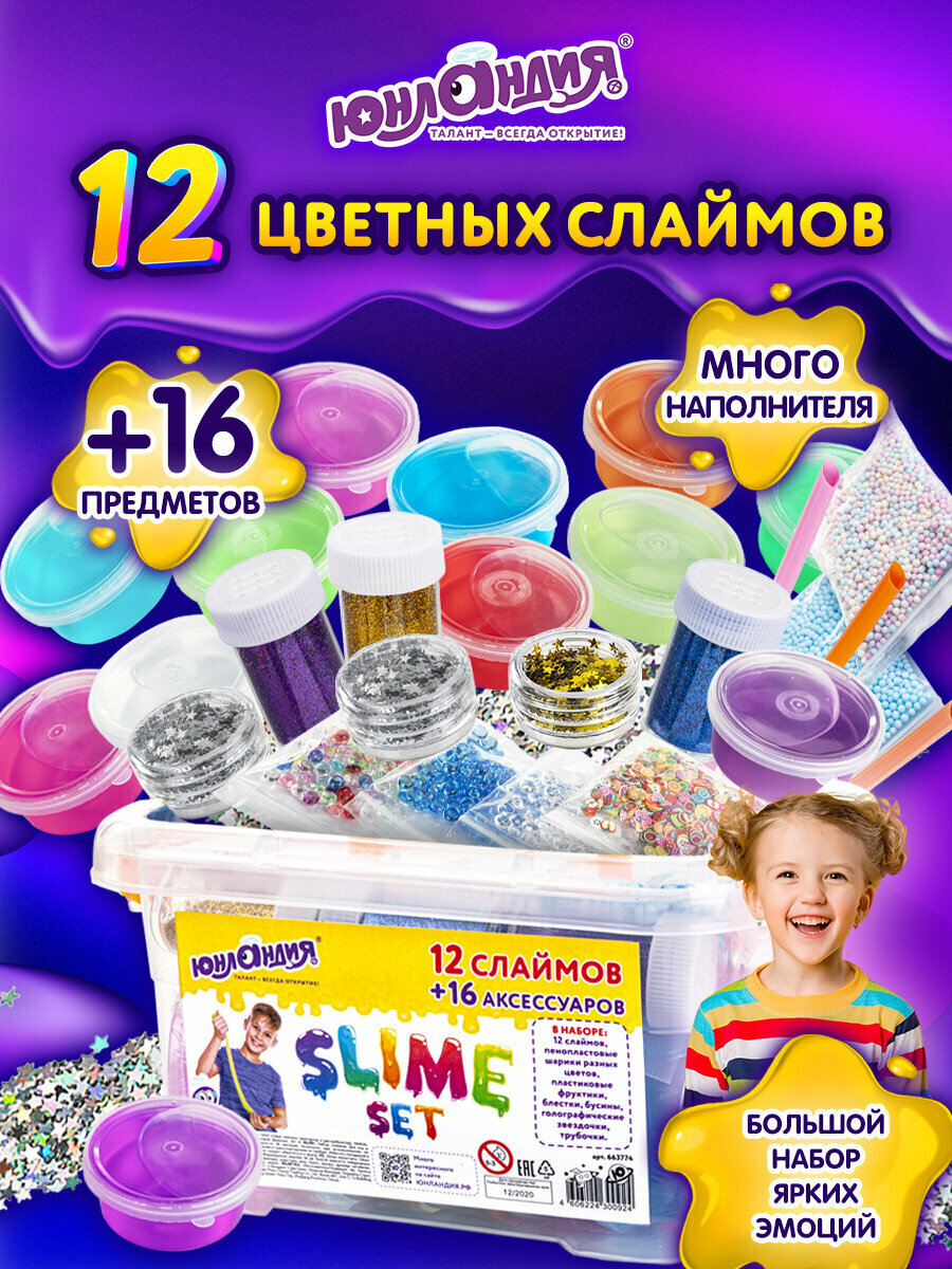 Набор слаймов 12 цветов 16 аксессуаров в пластиковом боксе юнландия 663774