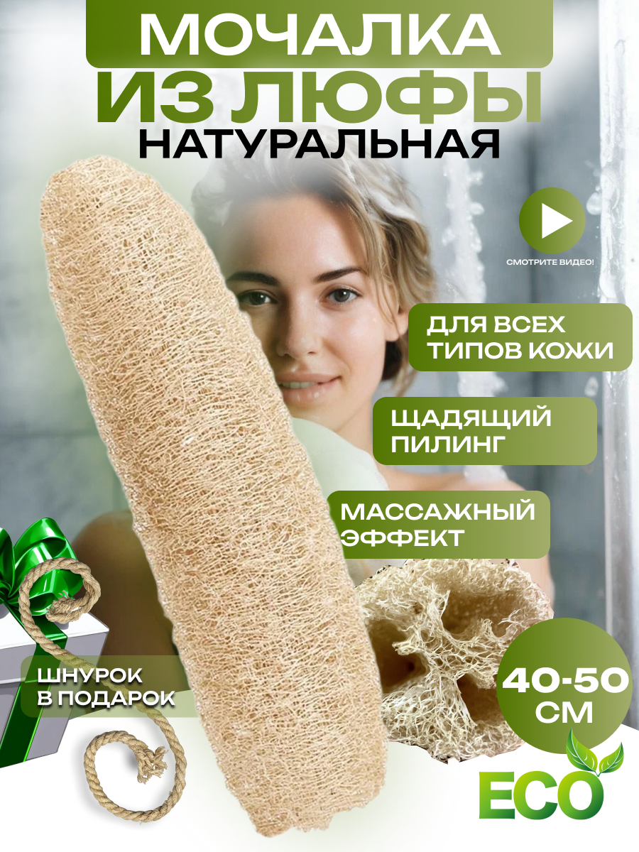 Мочалка 