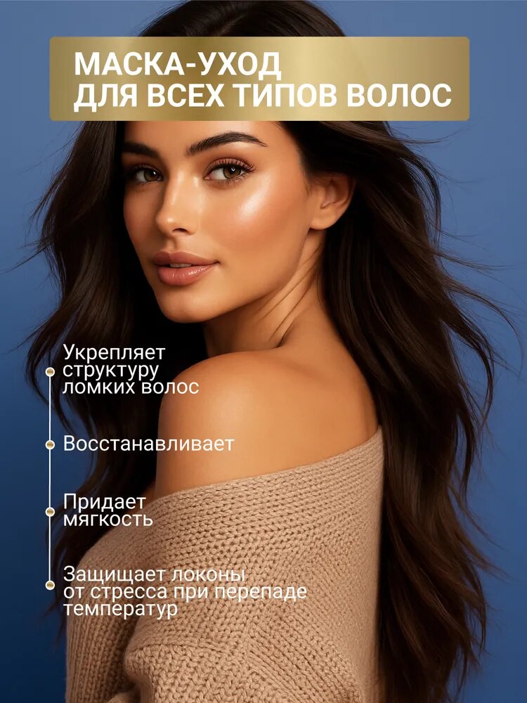 ESTEL / Curex Versus Winter – Маска-уход для всех типов волос «Зимняя защита», 500мл, (арт: CRW500/M1) — фото 1