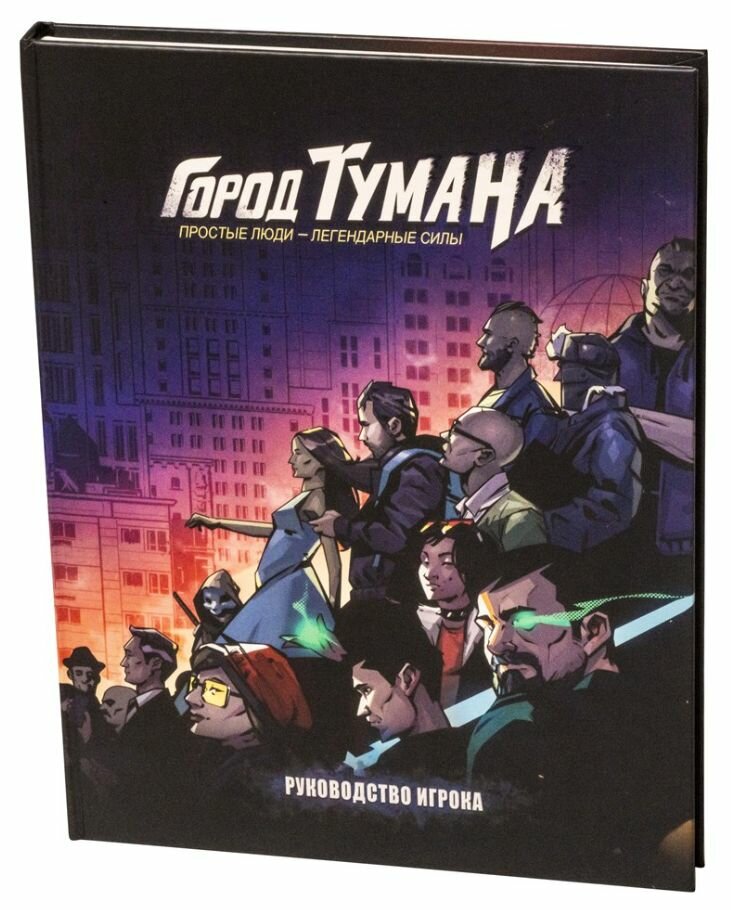 Полный набор для игры «Город Тумана»: книга правил, инструментарий и ширма ведущего — фото 1