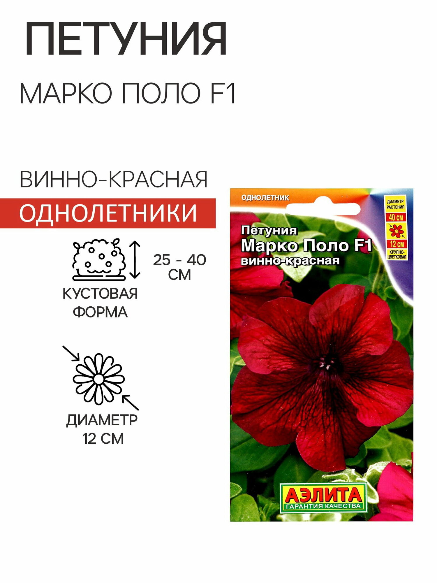 Семена Петуния Марко Поло F1 винно-красная 7 шт цветение период: август
