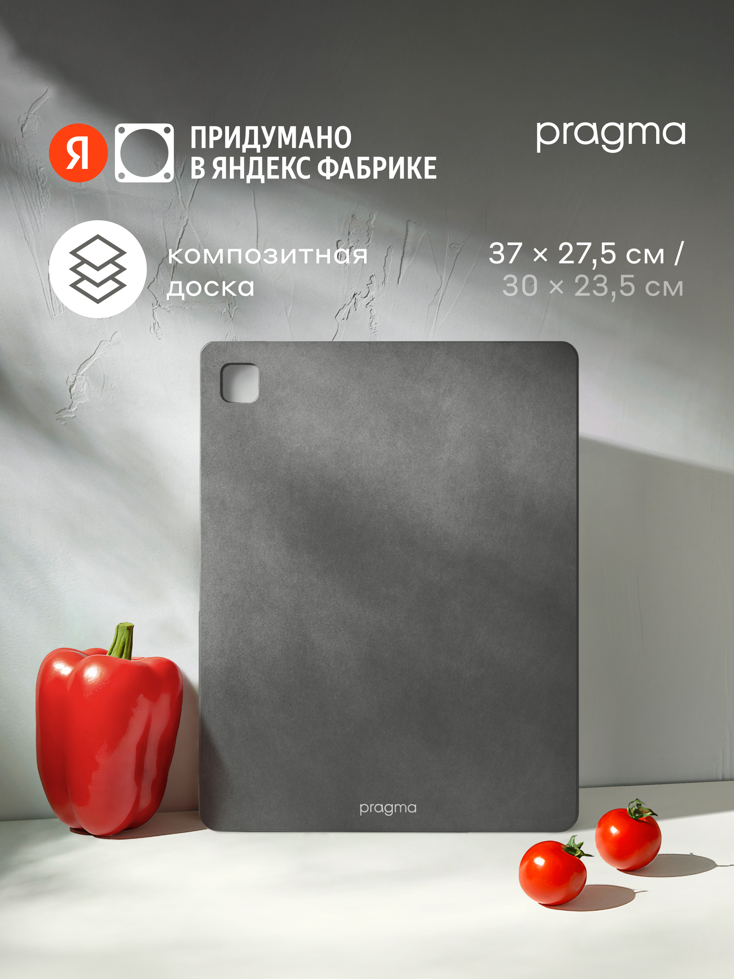 Разделочная доска из композитного материала Pragma Mabug 37х275 см Прохладный серый