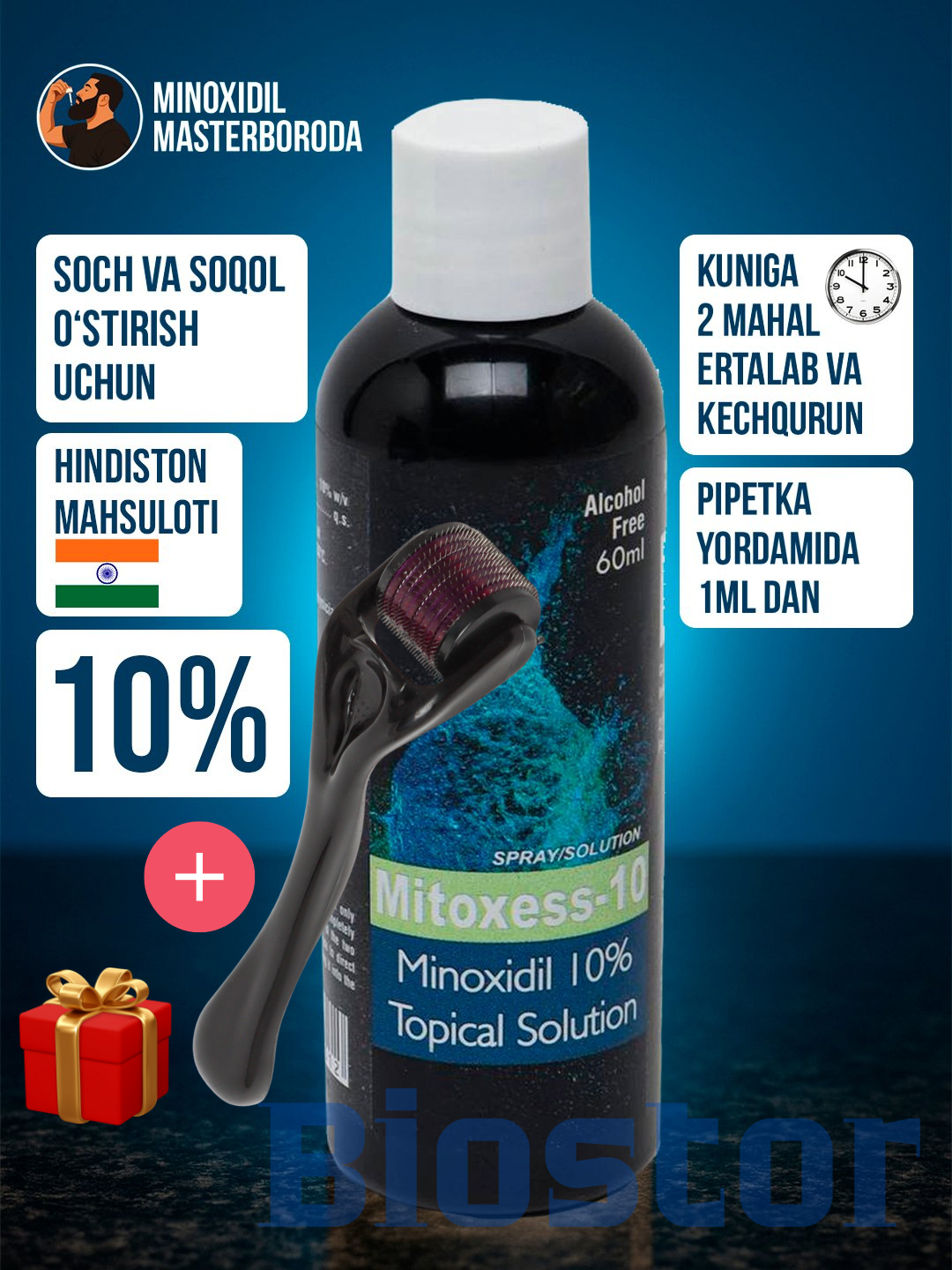 Миноксидил 10 Mitoxess Minoxidil Topical Solution USP, для роста волос и бороды, 60 мл мезороллер