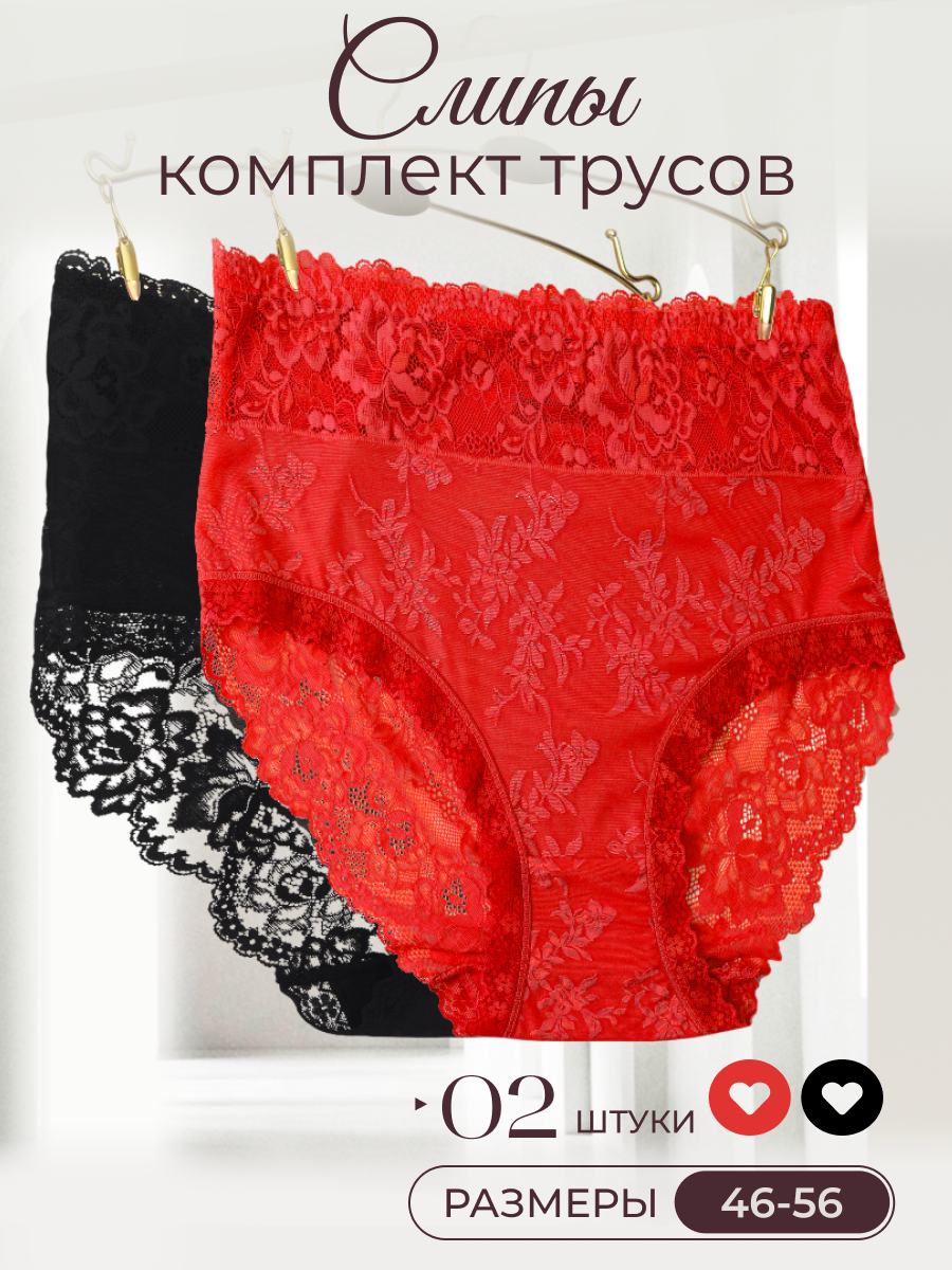 Трусы Софи, размер 46-48, красный/черный, 2 шт.