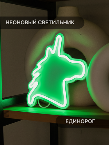 Изображение товара Неоновый светильник Elmarto Единорог, 25х19 см, зеленый, для детской и спальни