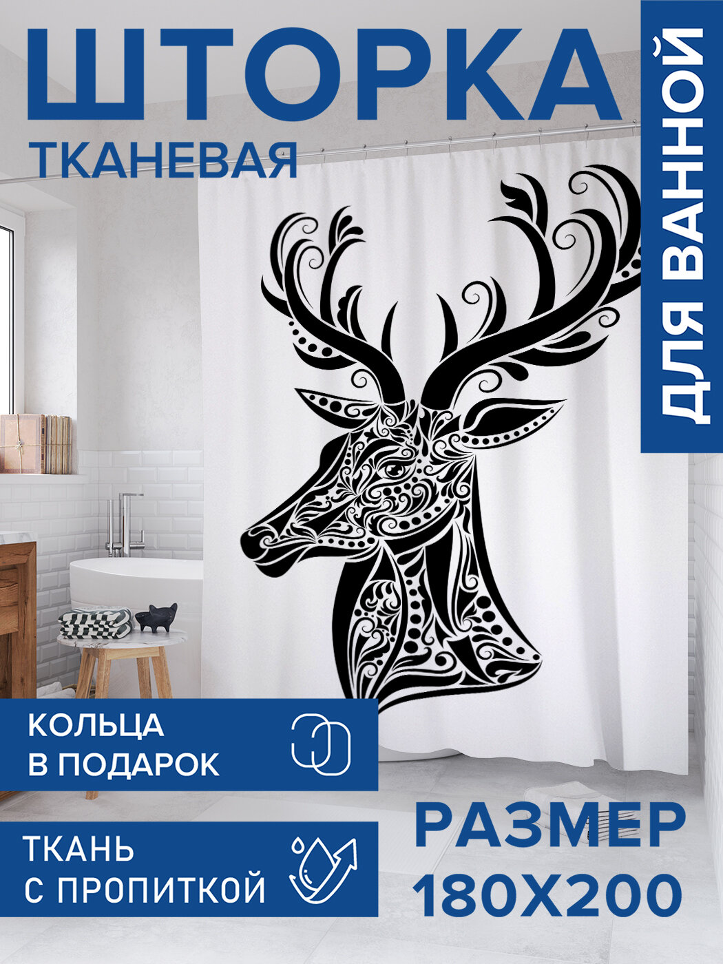 Штора в ванную тканевая с водоотталкивающей пропиткой / занавеска в душевую с рисунком 