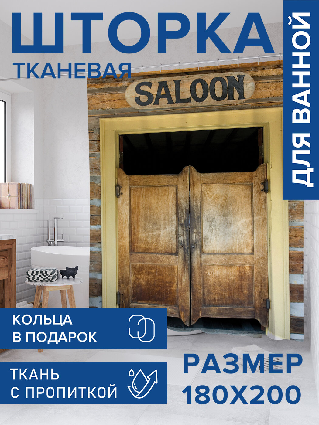 Штора в ванную тканевая с водоотталкивающей пропиткой / занавеска в душевую с рисунком 
