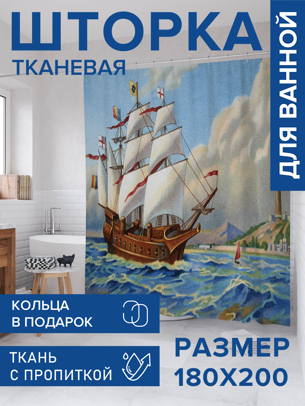 Штора в ванную тканевая с водоотталкивающей пропиткой / занавеска в душевую с рисунком 