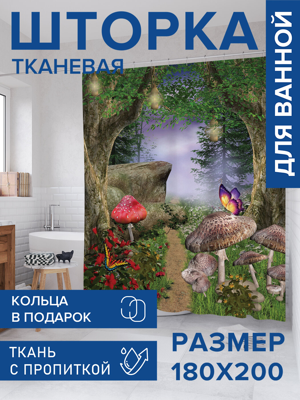 Штора в ванную тканевая с водоотталкивающей пропиткой / занавеска в душевую с рисунком 