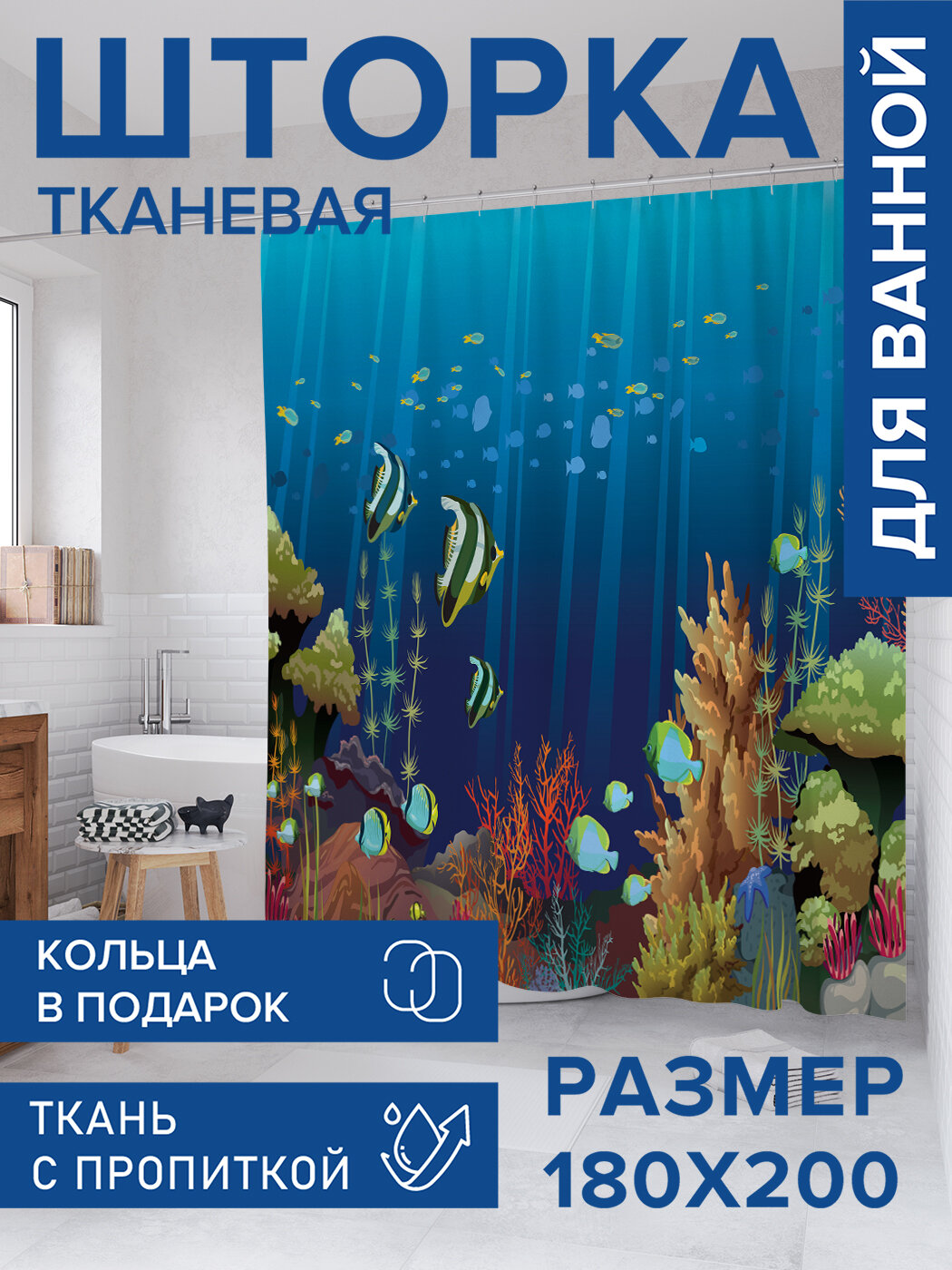 Штора в ванную тканевая с водоотталкивающей пропиткой / занавеска в душевую с рисунком 