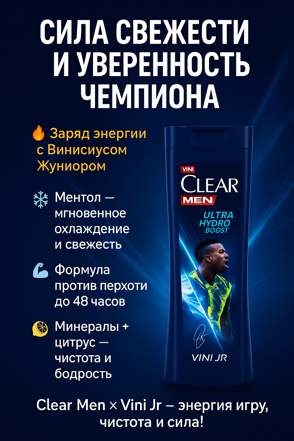 Clear men шампунь для волос, мужской 400мл. Аромат: Vinicius Jr.