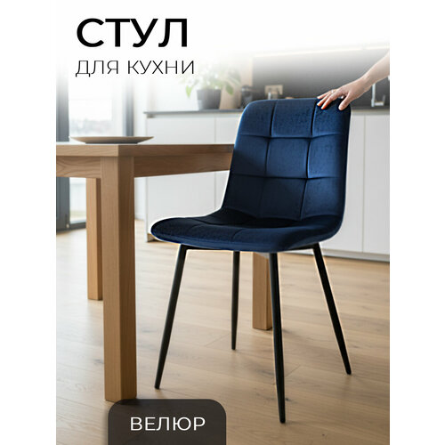 фото Ла рум, стул для кухни, окс - 1225 синий, в велюре, для школы, офиса и дома, антивандальный la room