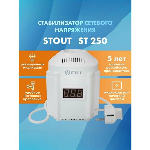фото Стабилизатор напряжения 220в stout st 250, релейный, для газового котла, настенный, 250 ва, 145-260в, цифровой дисплей, защита от перегрева, белый, стабилизатор stout