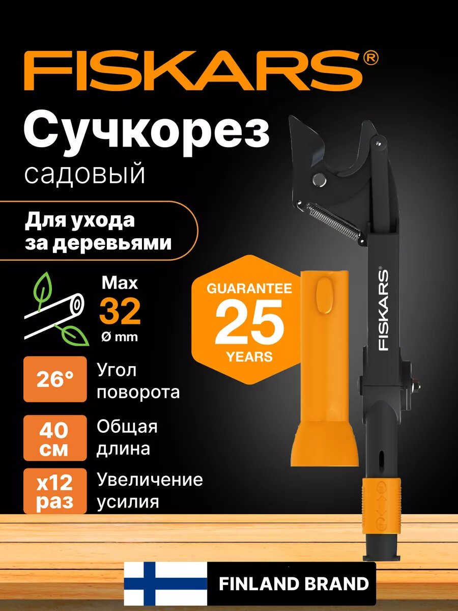 Сучкорез садовый насадка FISKARS QuikFit (1001410) секатор, кусторез, ножницы для кустов, травы, веток