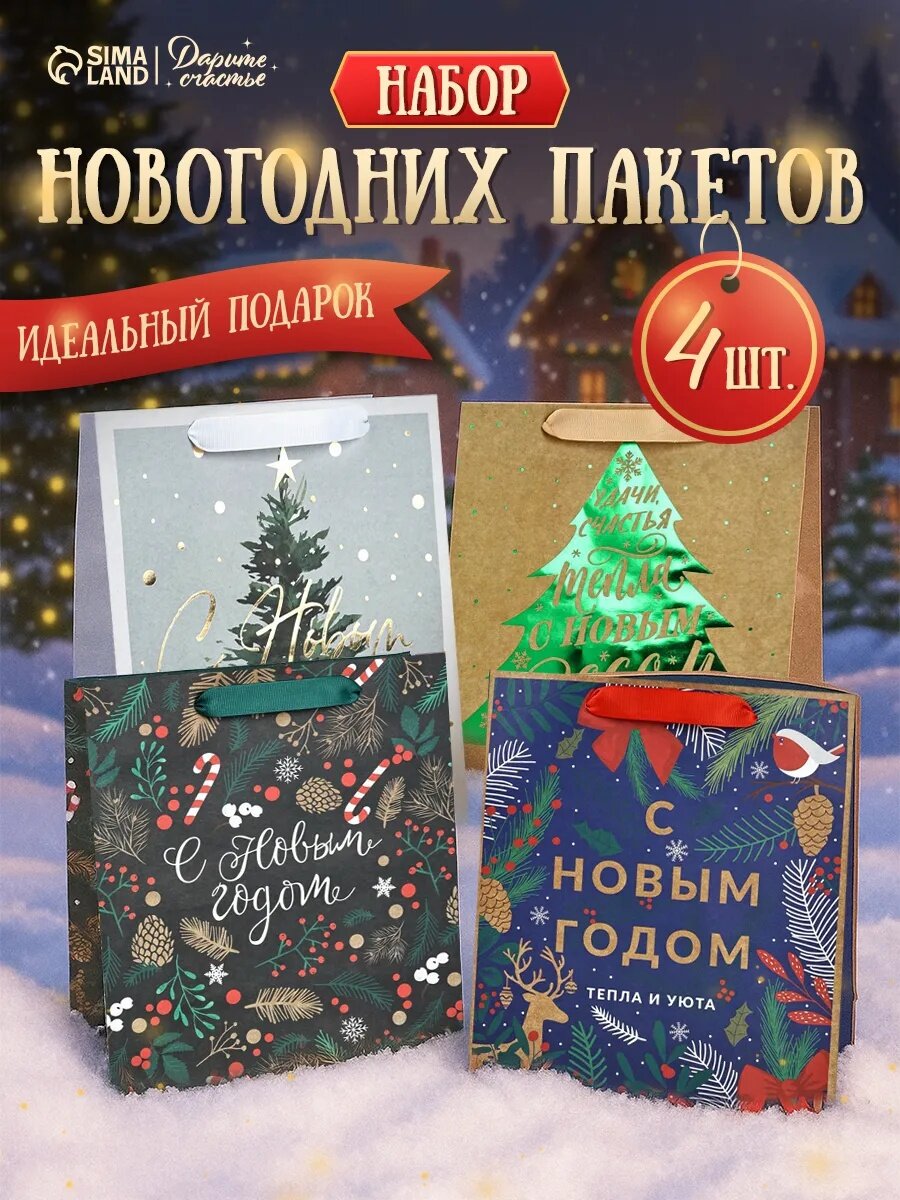 Набор подарочных пакетов «Еловый лес», 4 шт, крафт, для упаковки подарка на Новый Год
