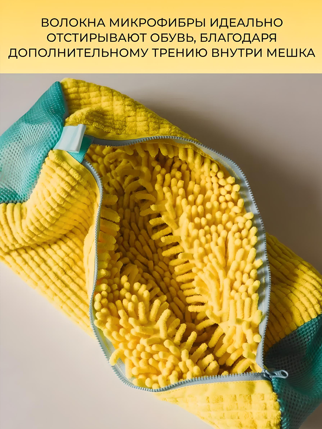 Мешок для стирки обуви и кроссовок — прочная сетка, микрофибра — фото 1
