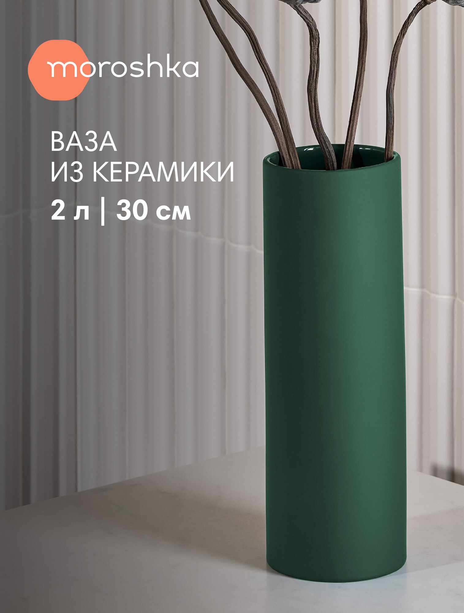 Ваза Velvet 105x105x30 см зеленый