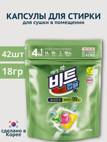 Изображение товара Капсулы для стирки Lion (Korea) Premium Indoor Drying Цветы , супердезодорация, для сушки в помещении 18 г х 42 шт