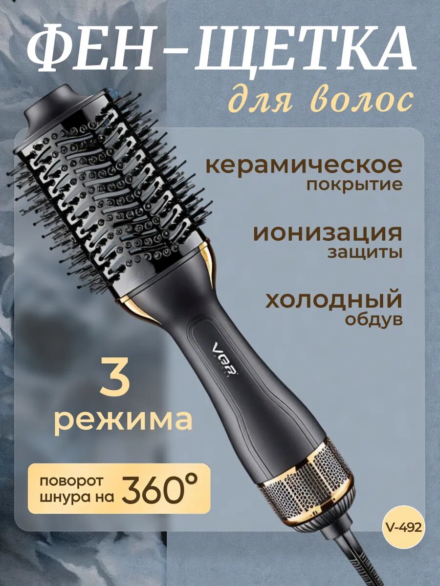 Фен рсческа для волос VGR V-492 | Фен-щетка для волос 1000 Вт | 3 режима | Ионизация | 360° воздушный поток