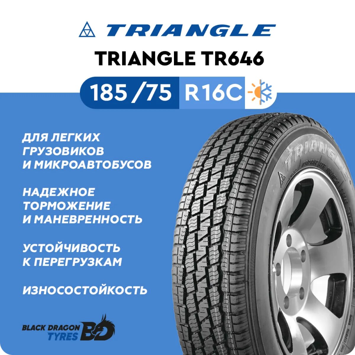 Всесезонные шины Triangle TR646 185/75 R16C 104/102Q , для коммерческого транспорта — фото 1