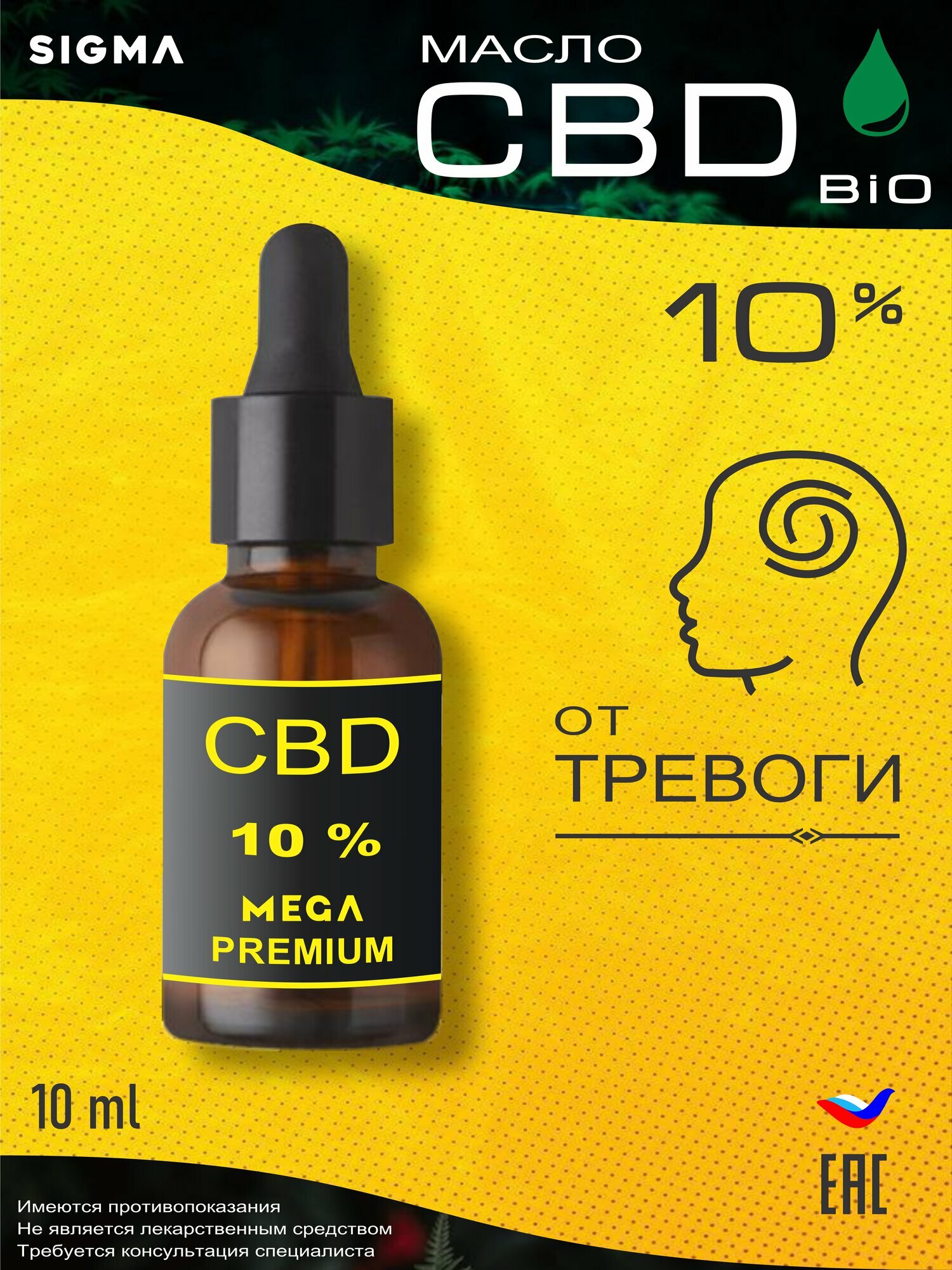 Антистресс, от тревоги, от бессонницы, для иммунитета - Sigma Hemp Oil CBD 10%, 10мл, масло с ореховым вкусом