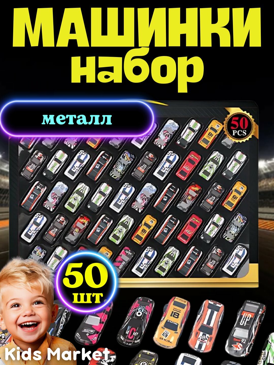 Набор игрушечных металлических машинок, гоночные машинки, 50 шт.