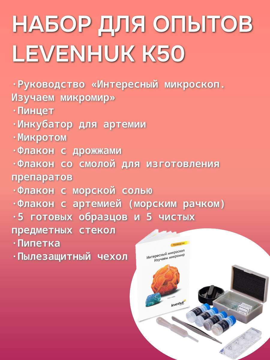 Микроскоп Levenhuk Rainbow 2L Лазурь, школьный, 400 крат, с набором для опытов — фото 1