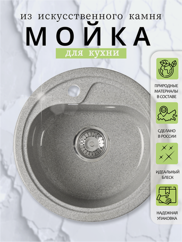 Изображение товара Мойка для кухни каменная "монако", круглая, искусственный камень, серая