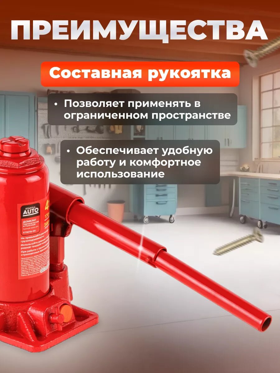 Домкрат гидравлический бутылочный 4 т STARTUL Auto (ST8018-04) — фото 1