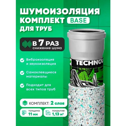 Шумоизоляция для труб набор DCT Base для всех типов труб Звукоизоляция сантехники канализации 110 стояка Для ванной и кухни вентиляции 3500₽