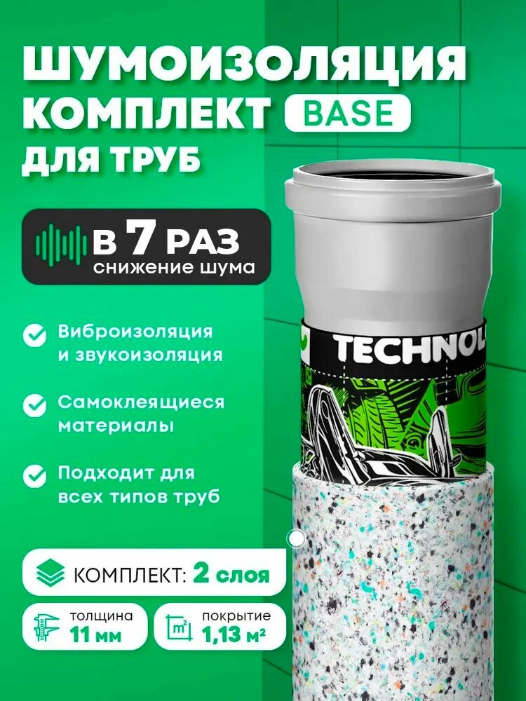 Шумоизоляция для труб набор DCT Base для всех типов труб. Звукоизоляция сантехники канализации 110 стояка. Для ванной и кухни вентиляции