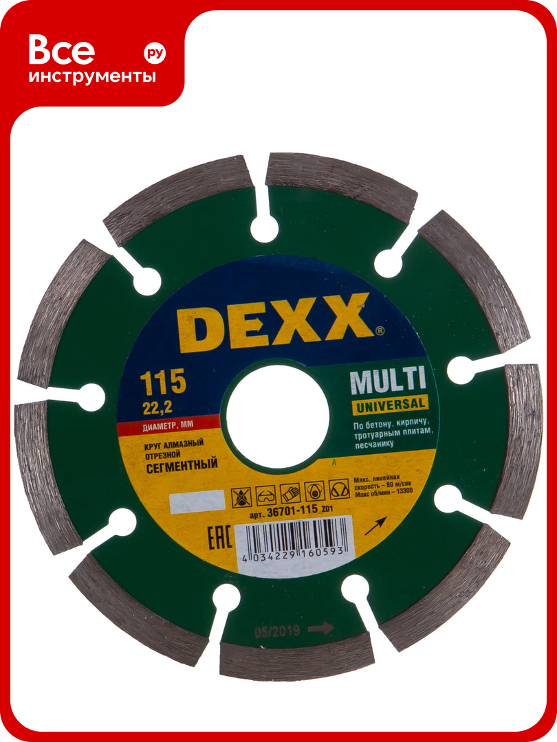 Круг отрезной алмазный универсальный сегментный (115x7x22.2 мм) для УШМ DEXX 36701-115_z*01