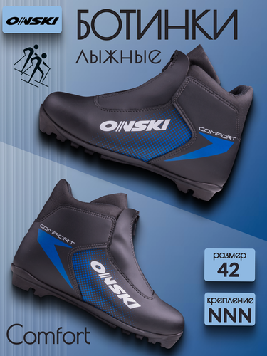 Изображение товара Лыжные ботинки NNN ONSKI COMFORT S86723 размер 42