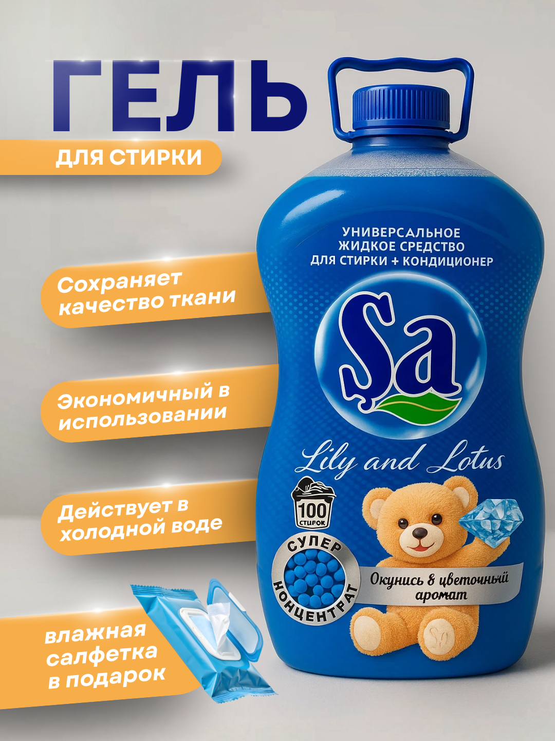 Гель для стирки Satumar "SA", 2в1 суперконцентрат, для стиральных машин, 5л