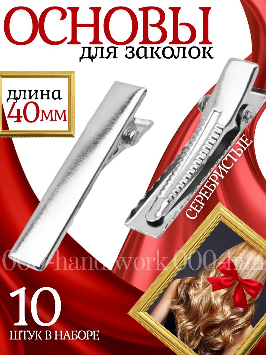 Основа для заколки зажимы для волос