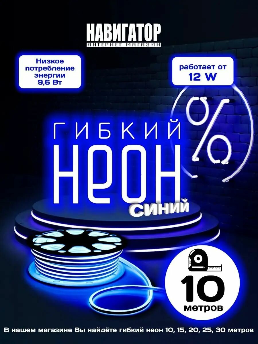 Неоновая светодиодная лента 10м 8х16мм 220В 120 LED/m IP 67 гибкий неон синий